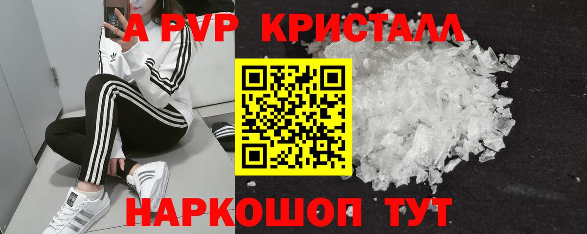 Alpha PVP кристаллы  A-PVP мука  A PVP  Киреевск  Alfa_PVP СК  Вход с VPN 