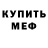 Амфетамин 97% Lost Identity