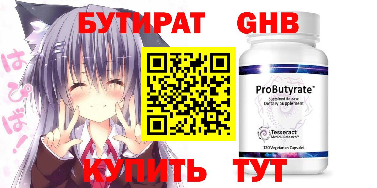 БУТИРАТ  Вход с VPN  Киреевск  БУТИРАТ вода 