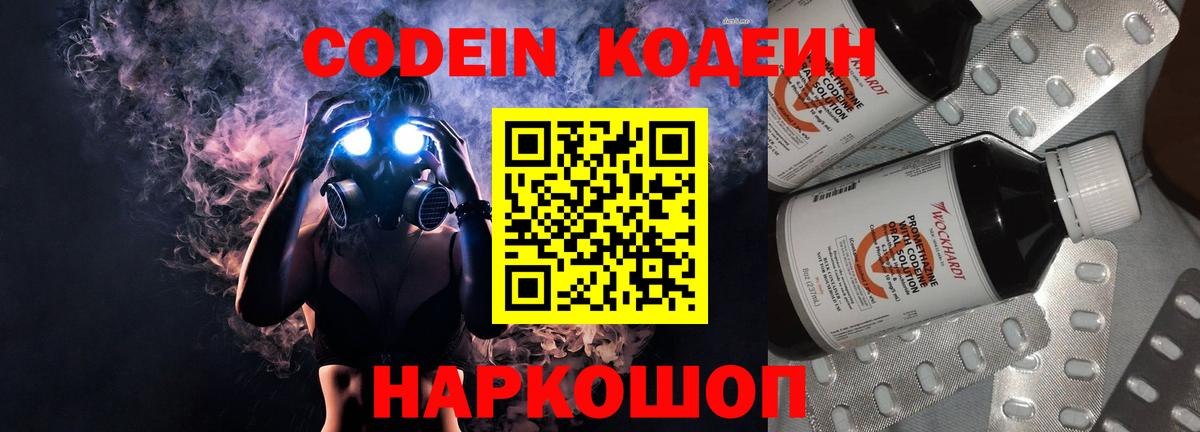 Codein Purple Drank  Вход с VPN  Киреевск  Codein напиток Lean (лин) 
