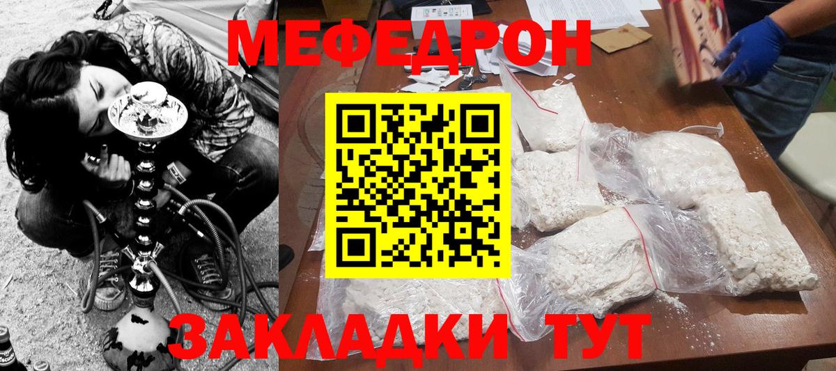 МЯУ-МЯУ  МЯУ-МЯУ VHQ  Мефедрон mephedrone  Вход с VPN  Киреевск 