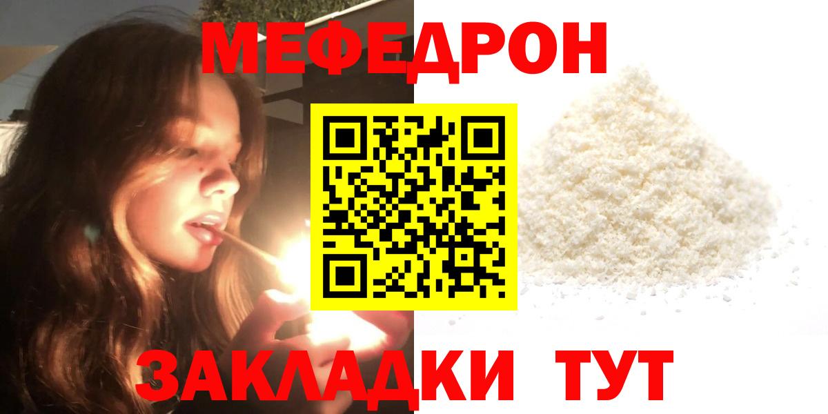 Мефедрон кристаллы Киреевск