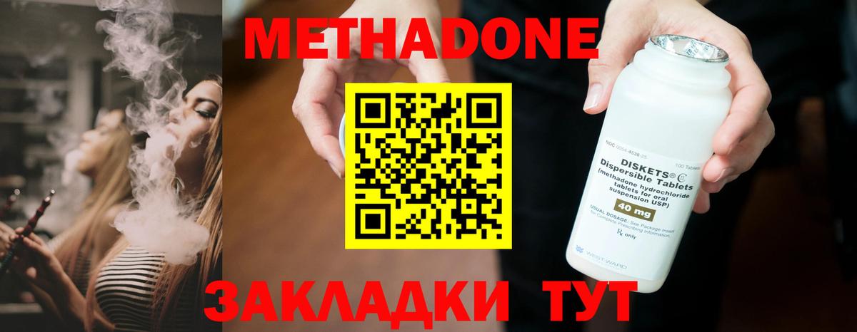 Киреевск  МЕТАДОН VHQ  Метадон methadone  Вход с VPN 