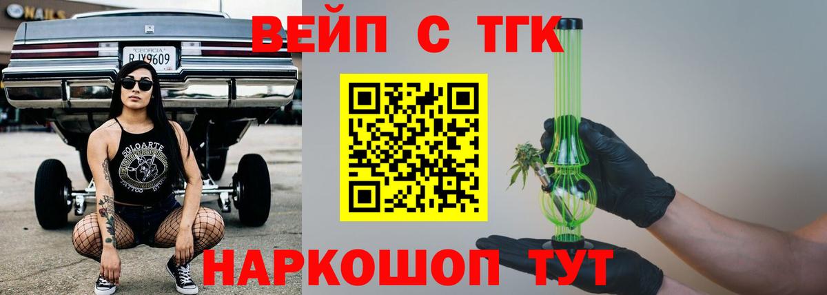 Дистиллят ТГК гашишное масло  дарнет шоп  Киреевск  Вход с VPN  ТГК жижа 